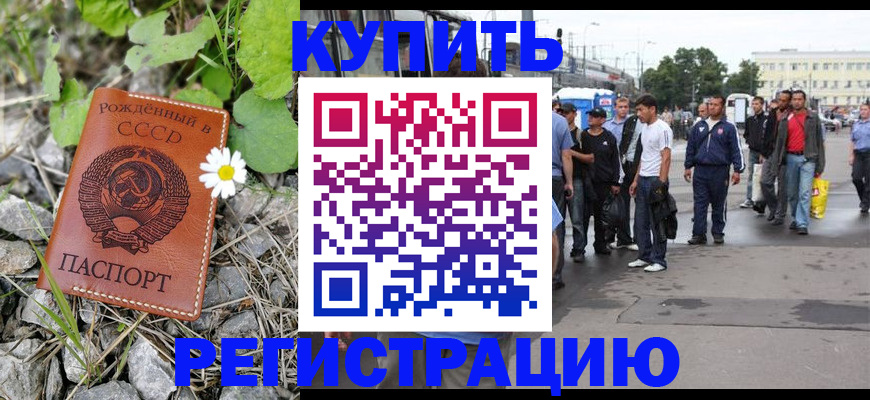 прописка гарантия в Зеленокумске