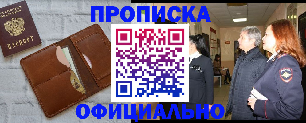 временная регистрация недорого в Зеленокумске