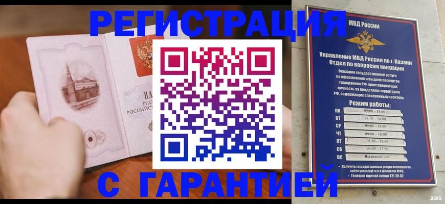 прописка в Зеленокумске