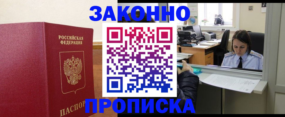 временная прописка в Зеленокумске
